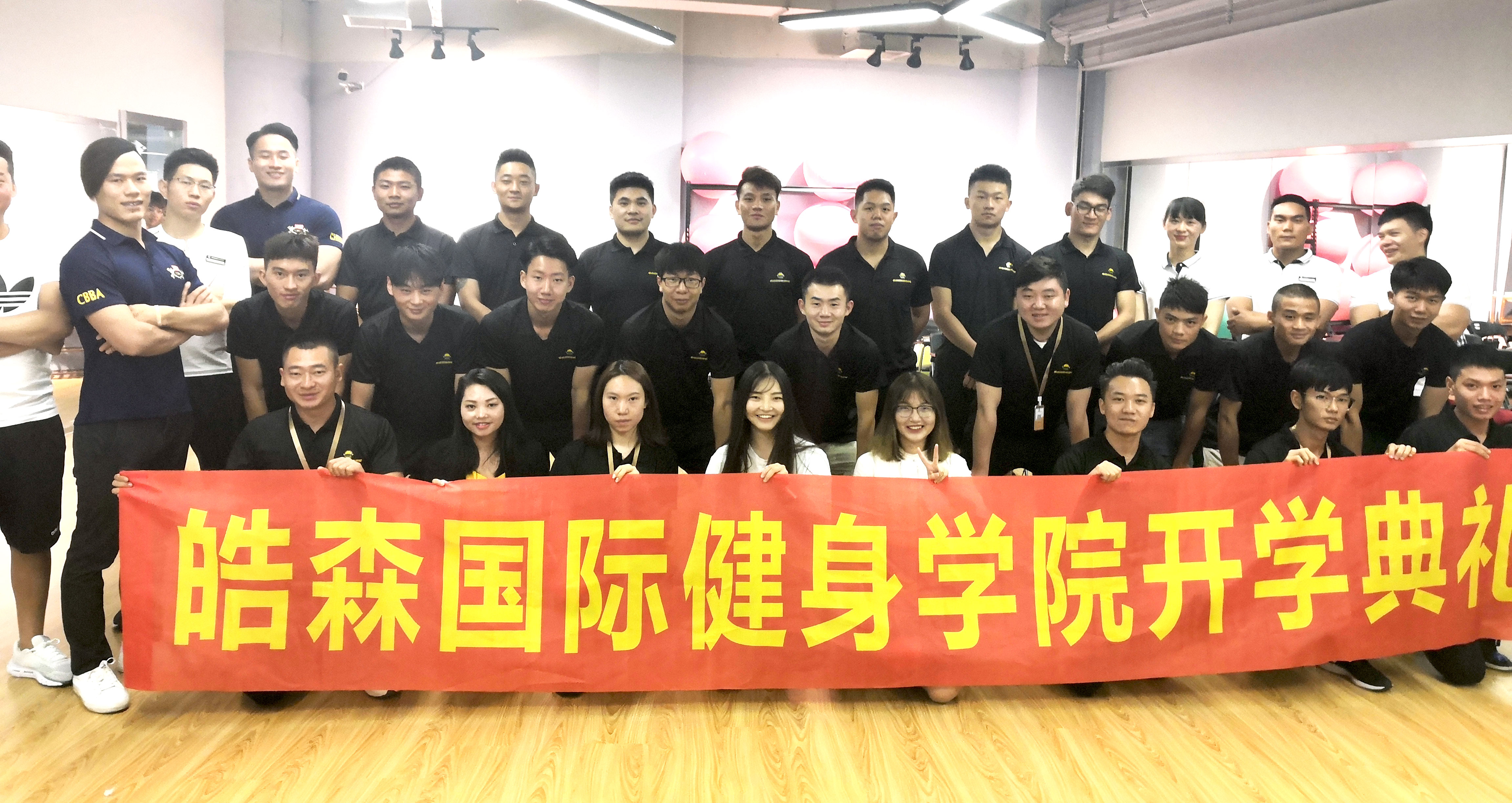 皓森国际健身学院2019第5期开班啦！
