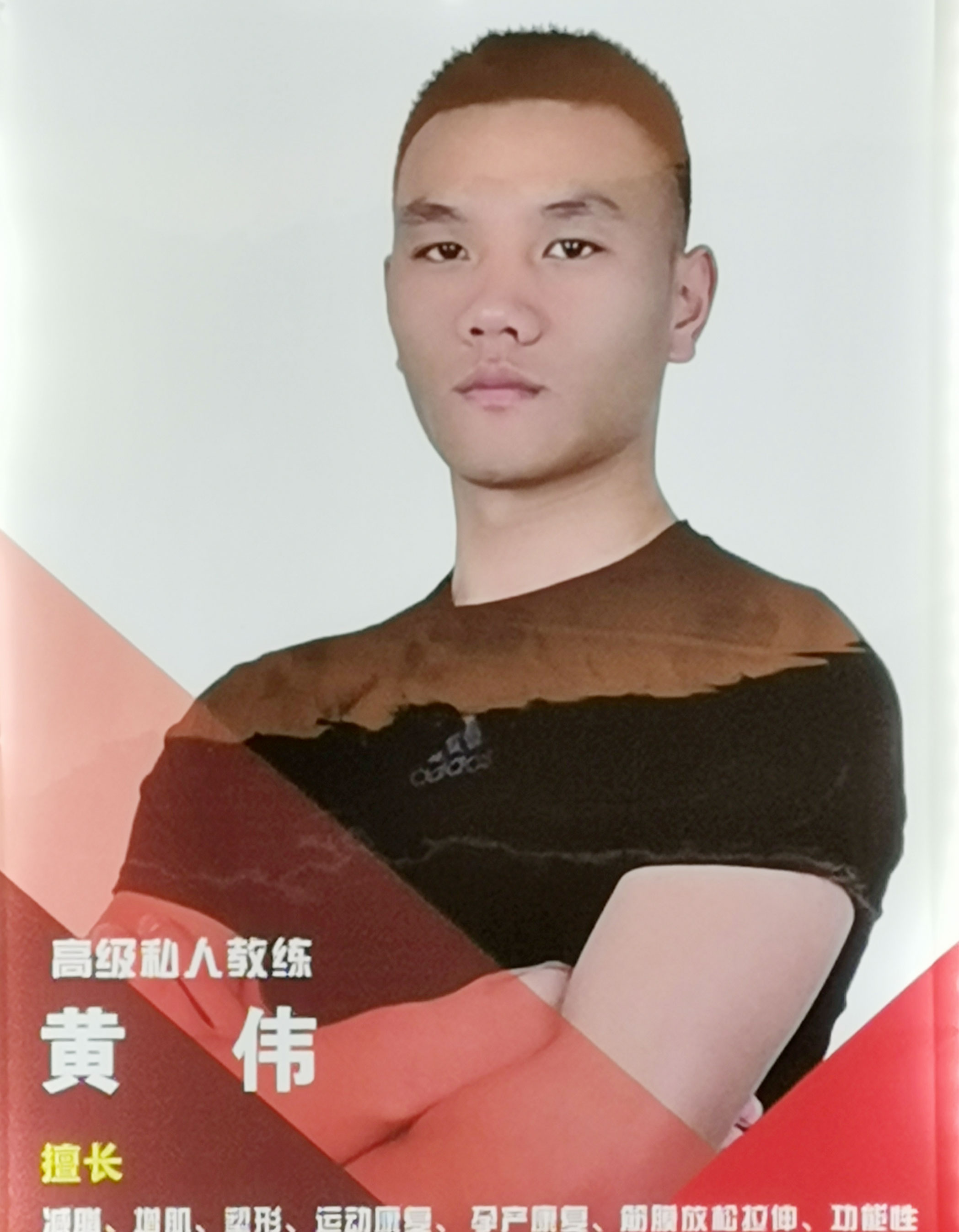 黄伟